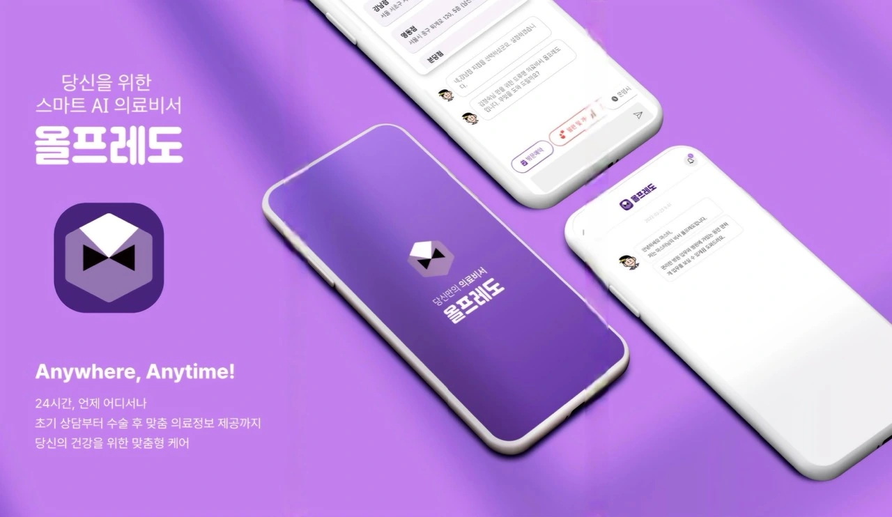 AI 의료비서 서비스 제공