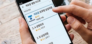 병원 정보를 검색하는 모습