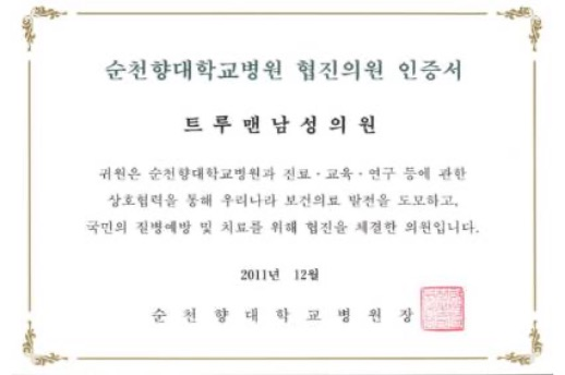 순천향대학병원