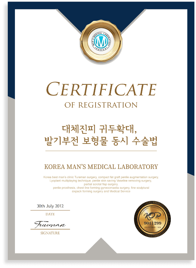 대체 진피 귀두 확대, 발기부전 보형물 동시 수술법 개발 인증서